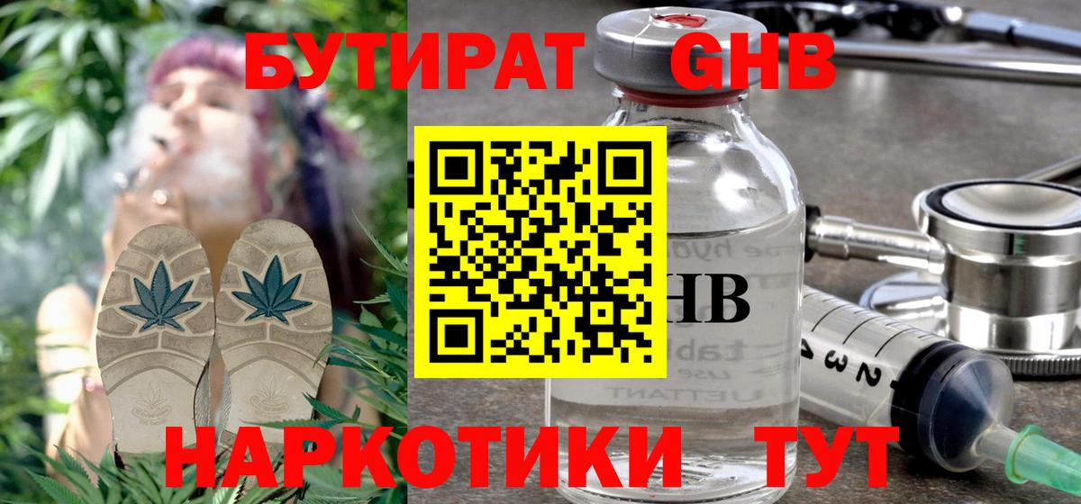 Воронеж  Бутират бутик  Вход с VPN 