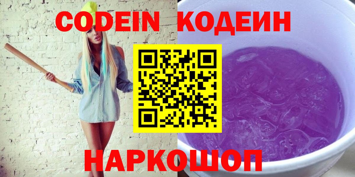 Кодеин напиток Lean (лин) Воронеж