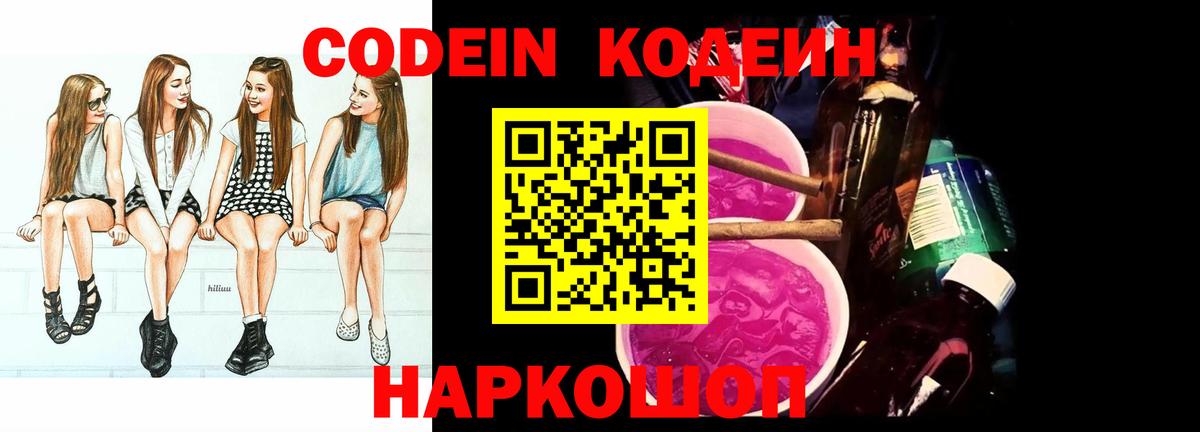 Воронеж  наркотики  Кодеиновый сироп Lean Purple Drank  Вход с VPN  Codein Purple Drank 