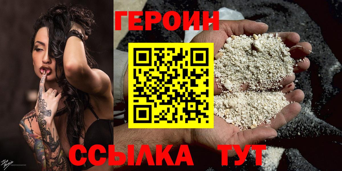 ГЕРОИН белый  ГЕРОИН  Воронеж  Вход с VPN 