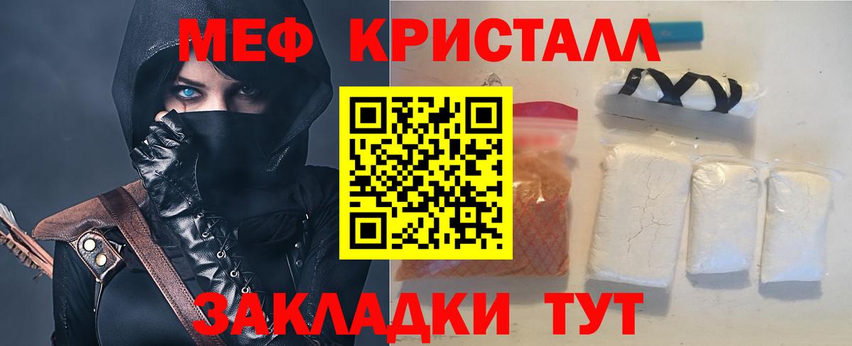 МЕФ кристаллы Воронеж