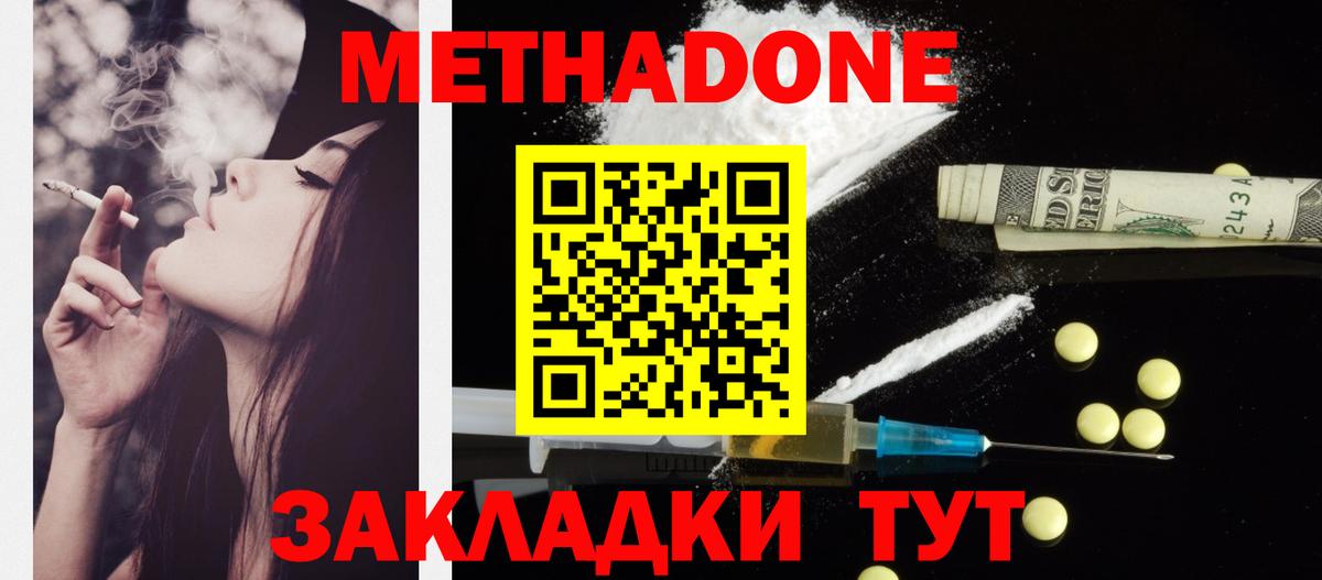 МЕТАДОН methadone Воронеж